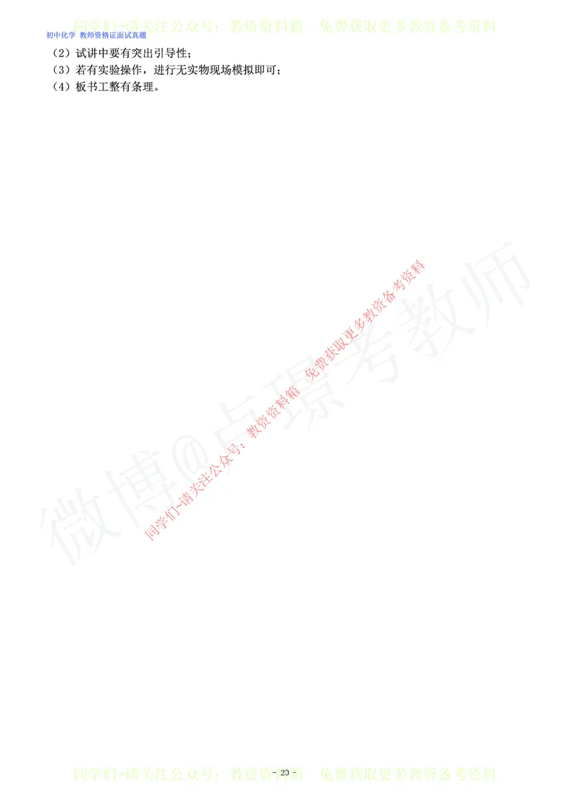 初中化学教师资格证面试练习题_教资初高中_教资面试2025教资面试备考资料合集_教资面试资料合集_2025教资面试资料_卢姨教资面试真题汇总版