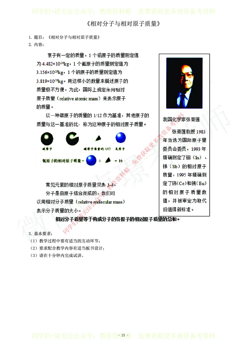 初中化学教师资格证面试练习题_教资初高中_教资面试2025教资面试备考资料合集_教资面试资料合集_2025教资面试资料_卢姨教资面试真题汇总版