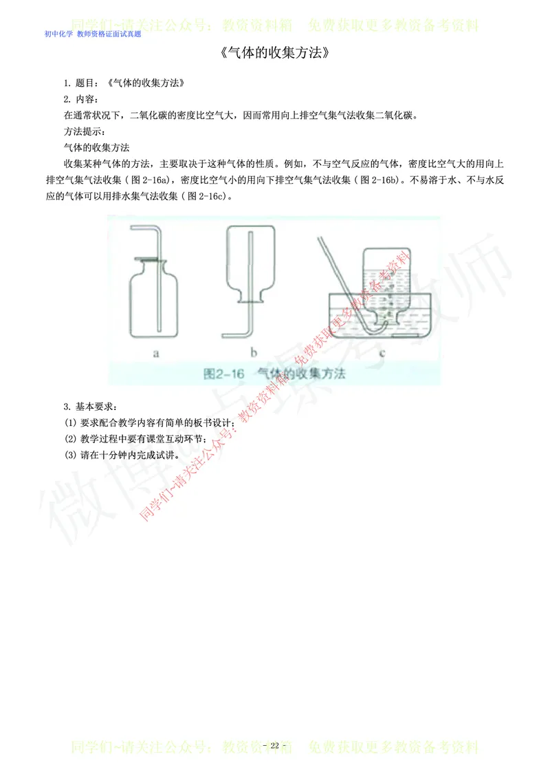 初中化学教师资格证面试练习题_教资初高中_教资面试2025教资面试备考资料合集_教资面试资料合集_2025教资面试资料_卢姨教资面试真题汇总版