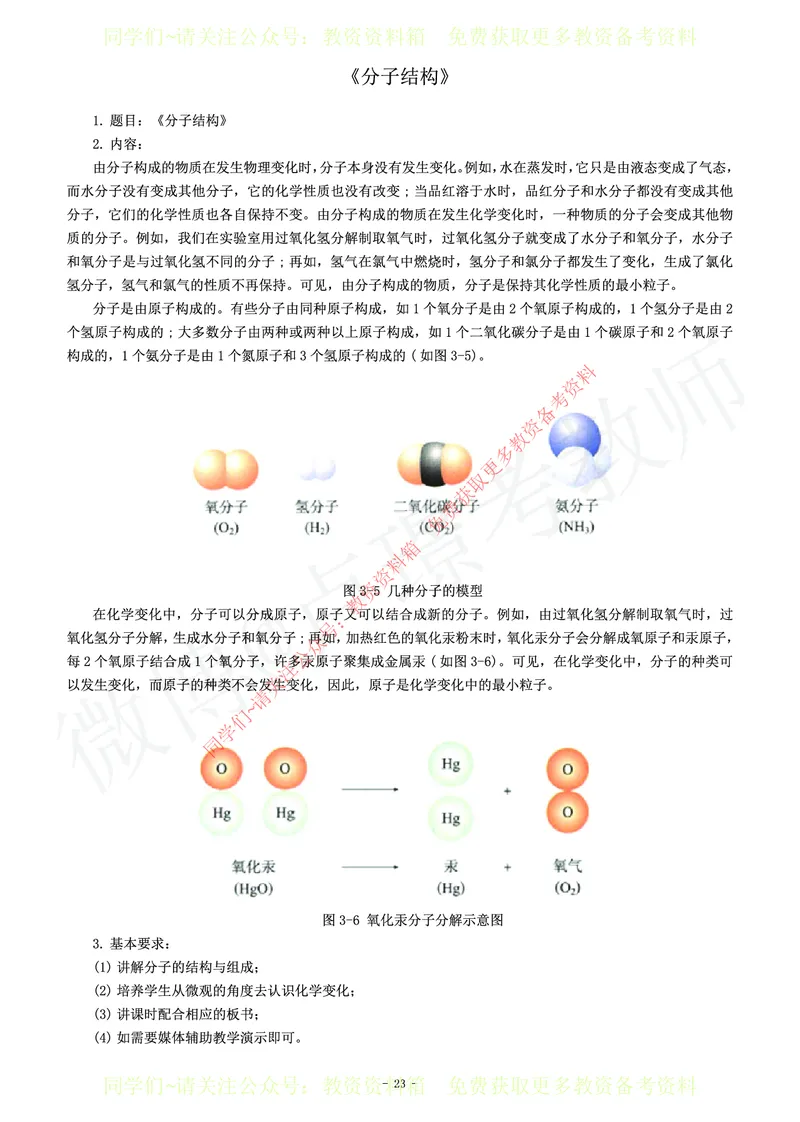 初中化学教师资格证面试练习题_教资初高中_教资面试2025教资面试备考资料合集_教资面试资料合集_2025教资面试资料_卢姨教资面试真题汇总版
