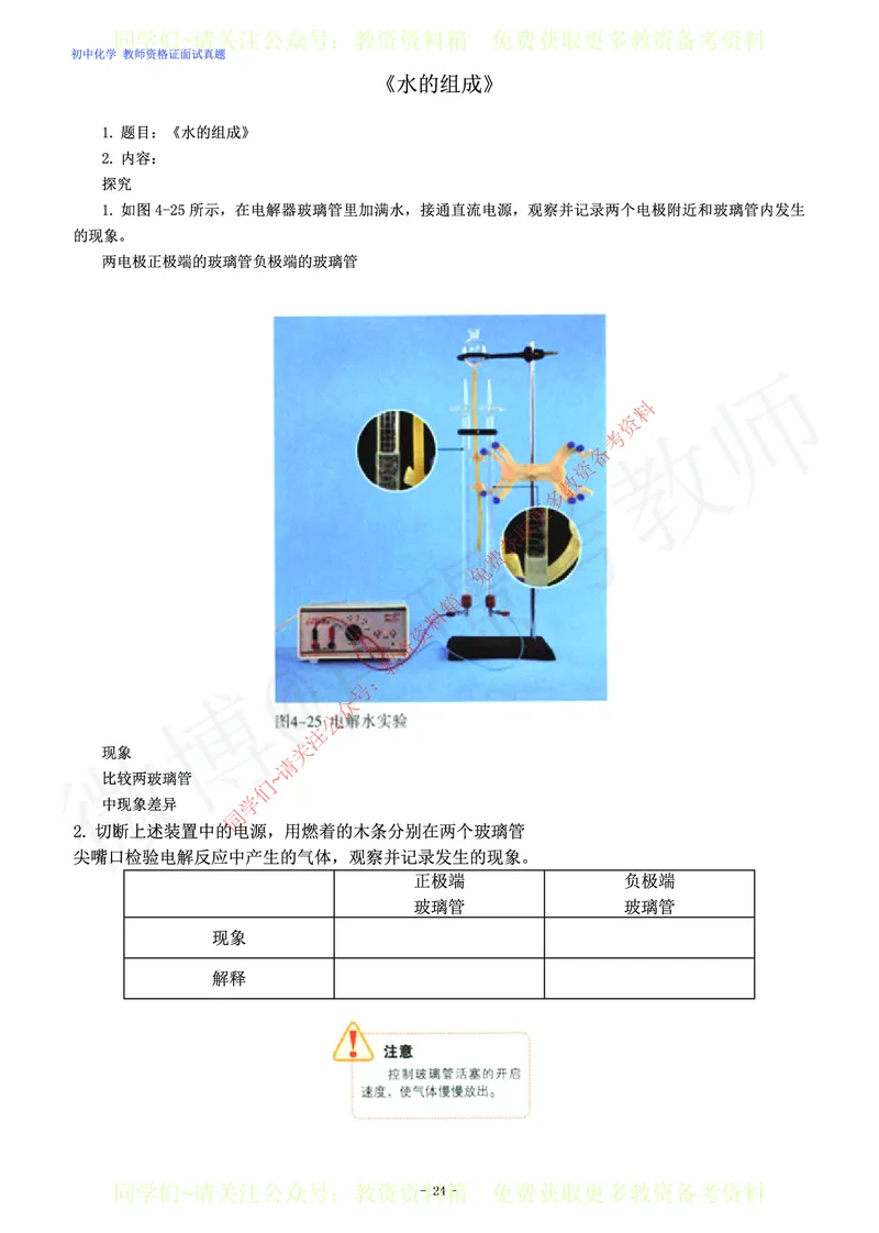 初中化学教师资格证面试练习题_教资初高中_教资面试2025教资面试备考资料合集_教资面试资料合集_2025教资面试资料_卢姨教资面试真题汇总版