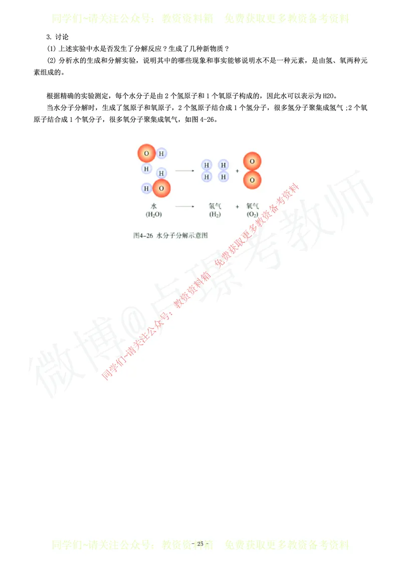 初中化学教师资格证面试练习题_教资初高中_教资面试2025教资面试备考资料合集_教资面试资料合集_2025教资面试资料_卢姨教资面试真题汇总版