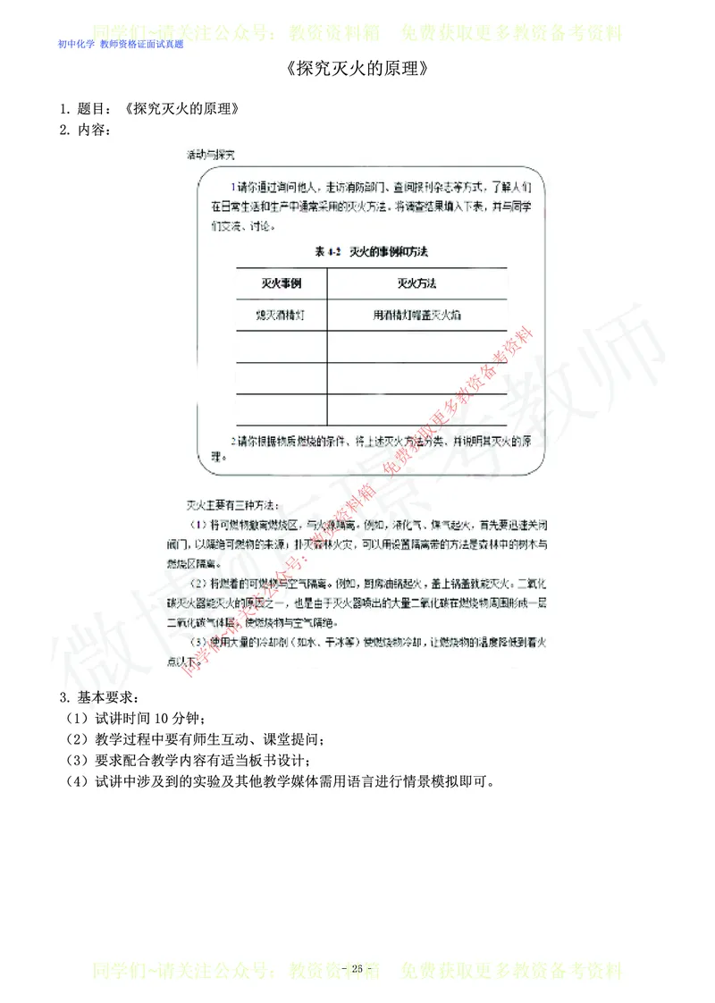 初中化学教师资格证面试练习题_教资初高中_教资面试2025教资面试备考资料合集_教资面试资料合集_2025教资面试资料_卢姨教资面试真题汇总版