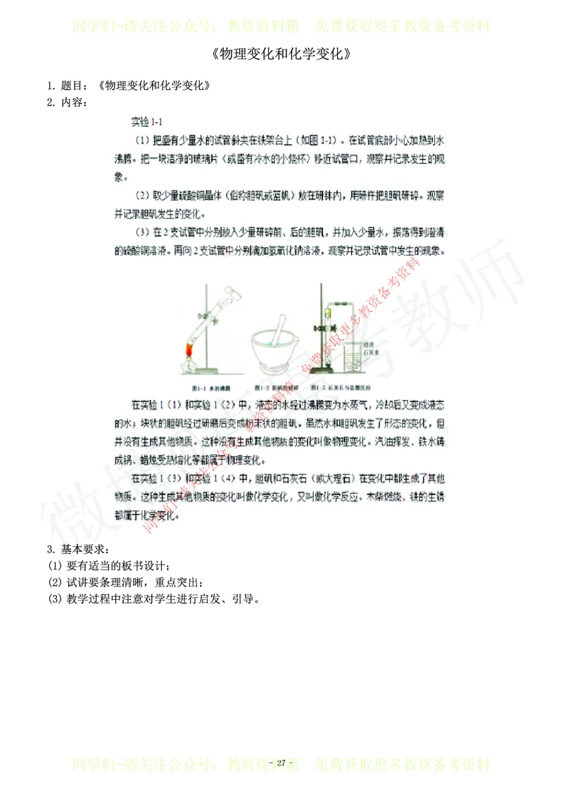 初中化学教师资格证面试练习题_教资初高中_教资面试2025教资面试备考资料合集_教资面试资料合集_2025教资面试资料_卢姨教资面试真题汇总版