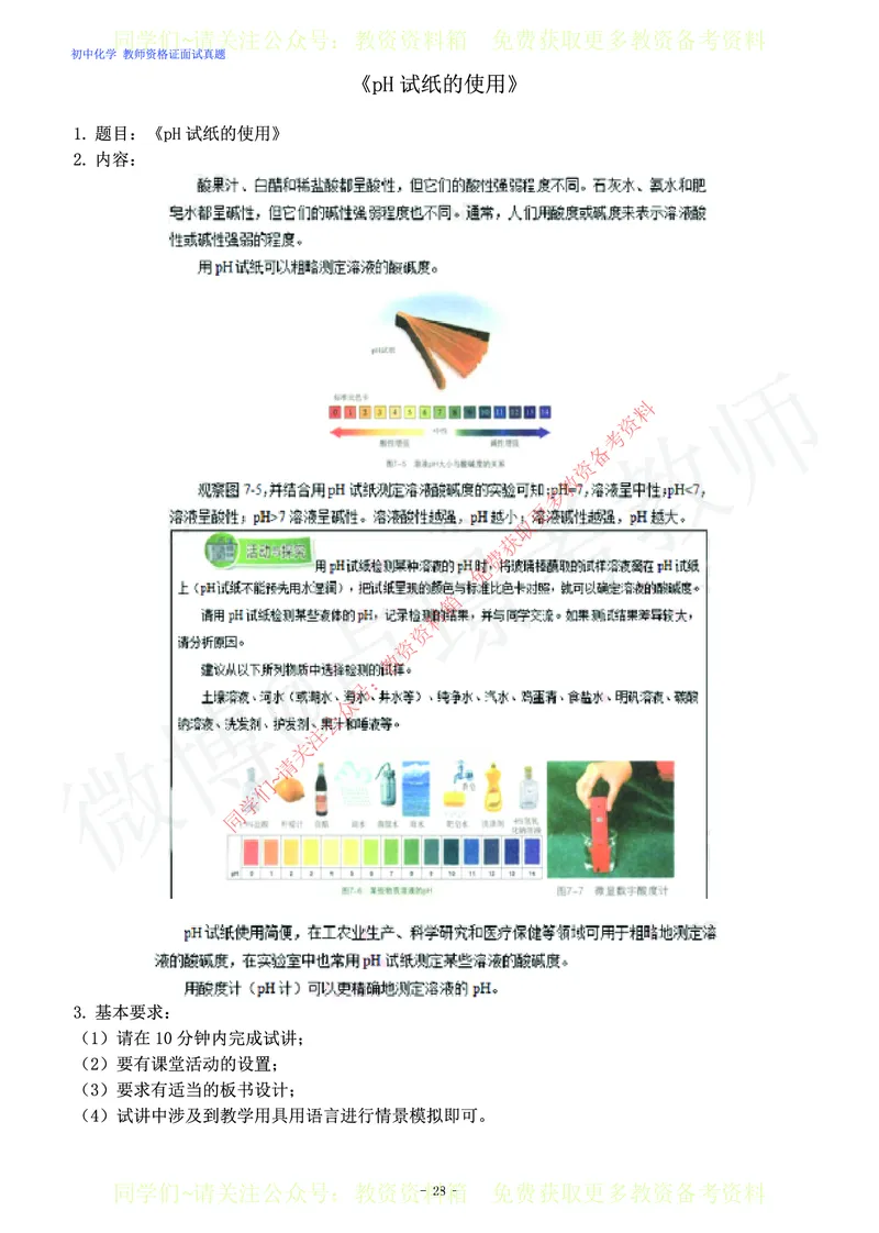 初中化学教师资格证面试练习题_教资初高中_教资面试2025教资面试备考资料合集_教资面试资料合集_2025教资面试资料_卢姨教资面试真题汇总版