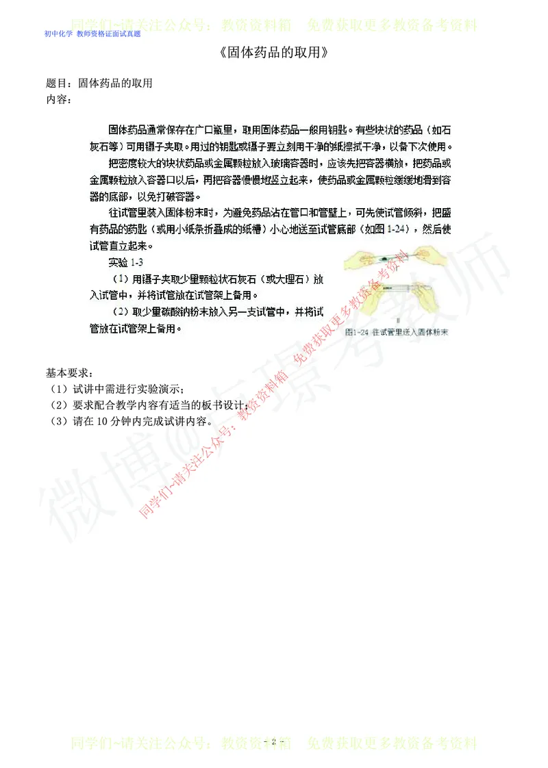 初中化学教师资格证面试练习题_教资初高中_教资面试2025教资面试备考资料合集_教资面试资料合集_2025教资面试资料_卢姨教资面试真题汇总版