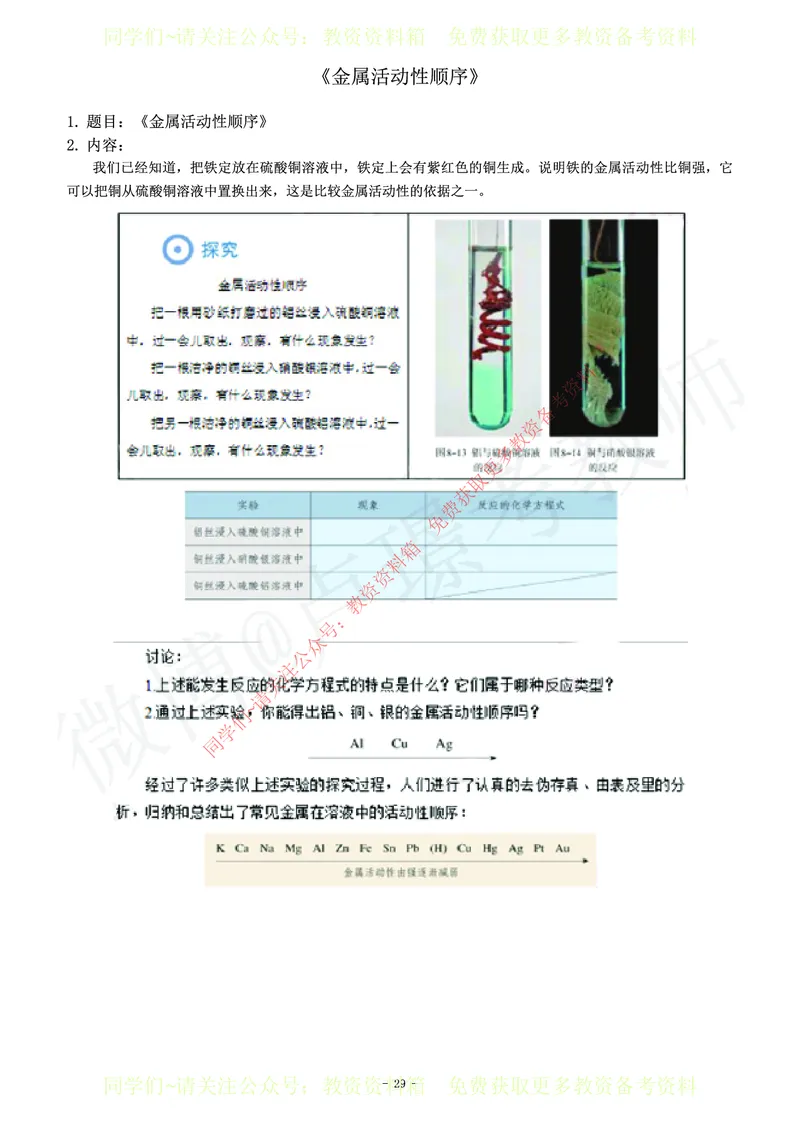 初中化学教师资格证面试练习题_教资初高中_教资面试2025教资面试备考资料合集_教资面试资料合集_2025教资面试资料_卢姨教资面试真题汇总版