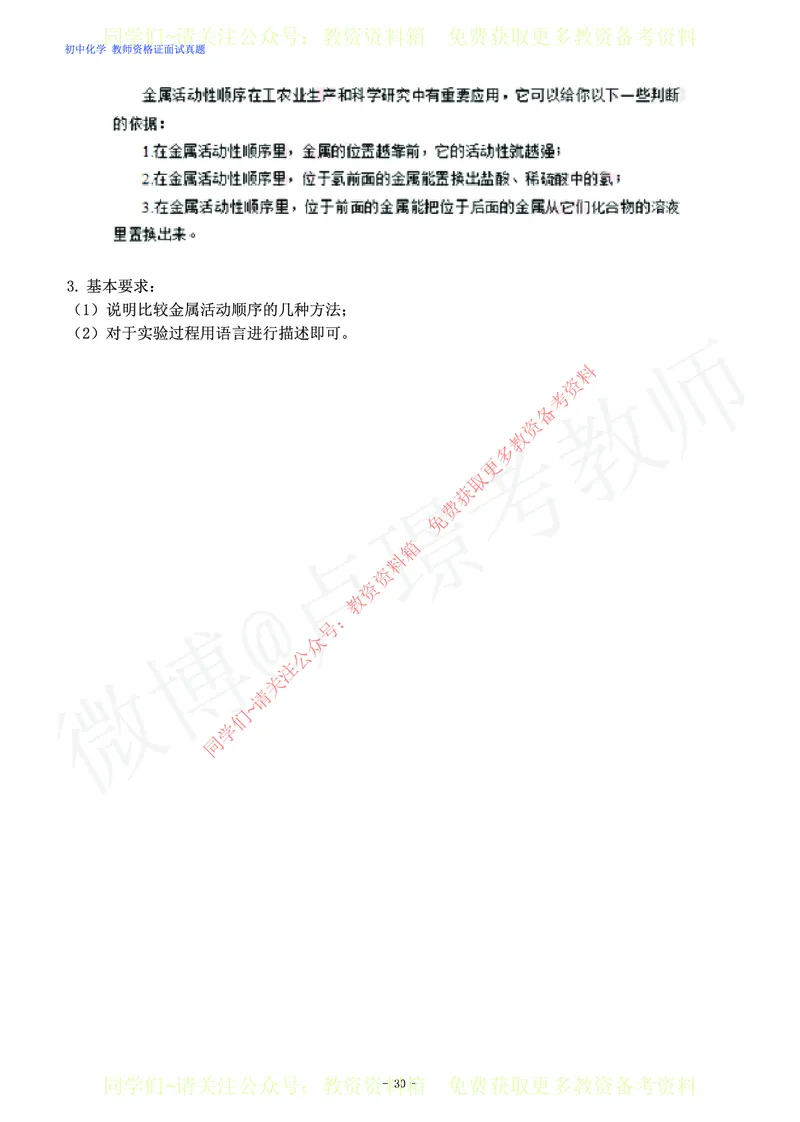 初中化学教师资格证面试练习题_教资初高中_教资面试2025教资面试备考资料合集_教资面试资料合集_2025教资面试资料_卢姨教资面试真题汇总版