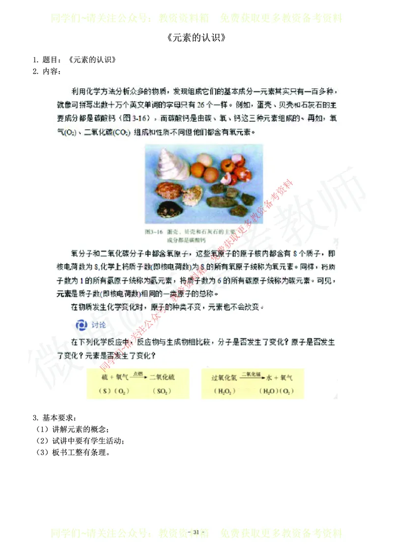 初中化学教师资格证面试练习题_教资初高中_教资面试2025教资面试备考资料合集_教资面试资料合集_2025教资面试资料_卢姨教资面试真题汇总版