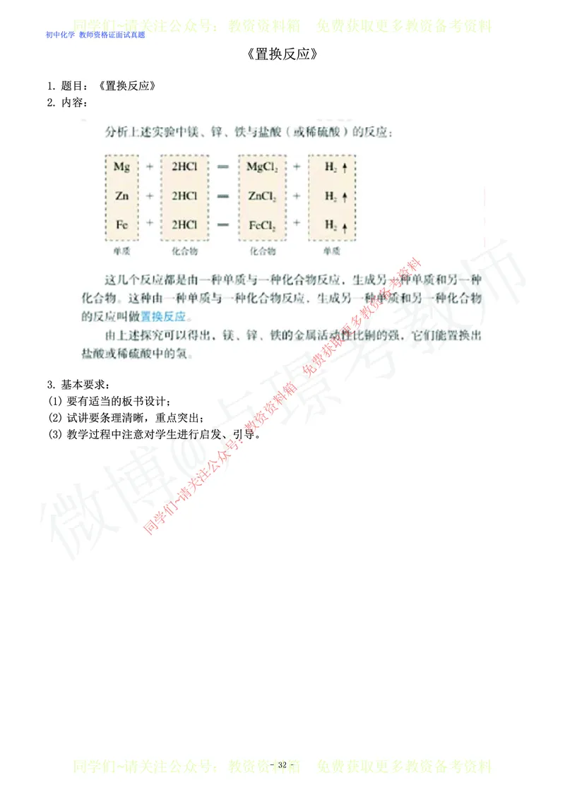 初中化学教师资格证面试练习题_教资初高中_教资面试2025教资面试备考资料合集_教资面试资料合集_2025教资面试资料_卢姨教资面试真题汇总版