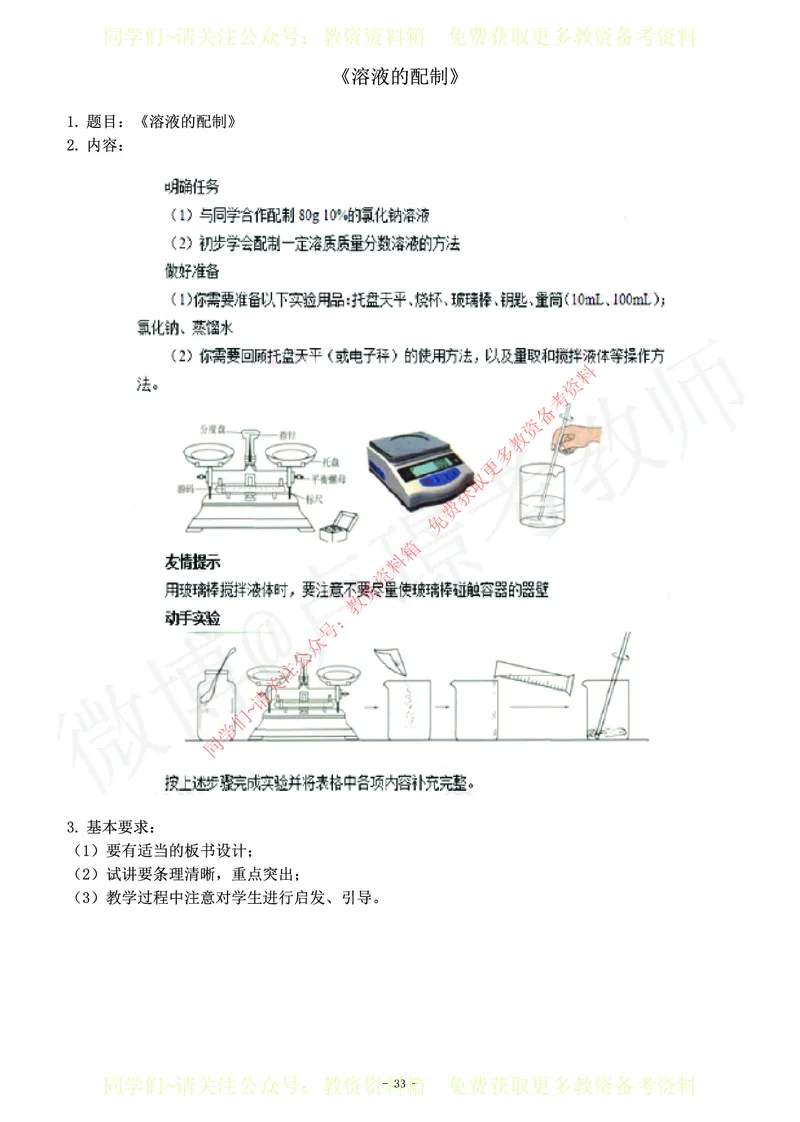 初中化学教师资格证面试练习题_教资初高中_教资面试2025教资面试备考资料合集_教资面试资料合集_2025教资面试资料_卢姨教资面试真题汇总版