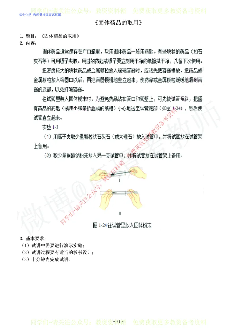 初中化学教师资格证面试练习题_教资初高中_教资面试2025教资面试备考资料合集_教资面试资料合集_2025教资面试资料_卢姨教资面试真题汇总版