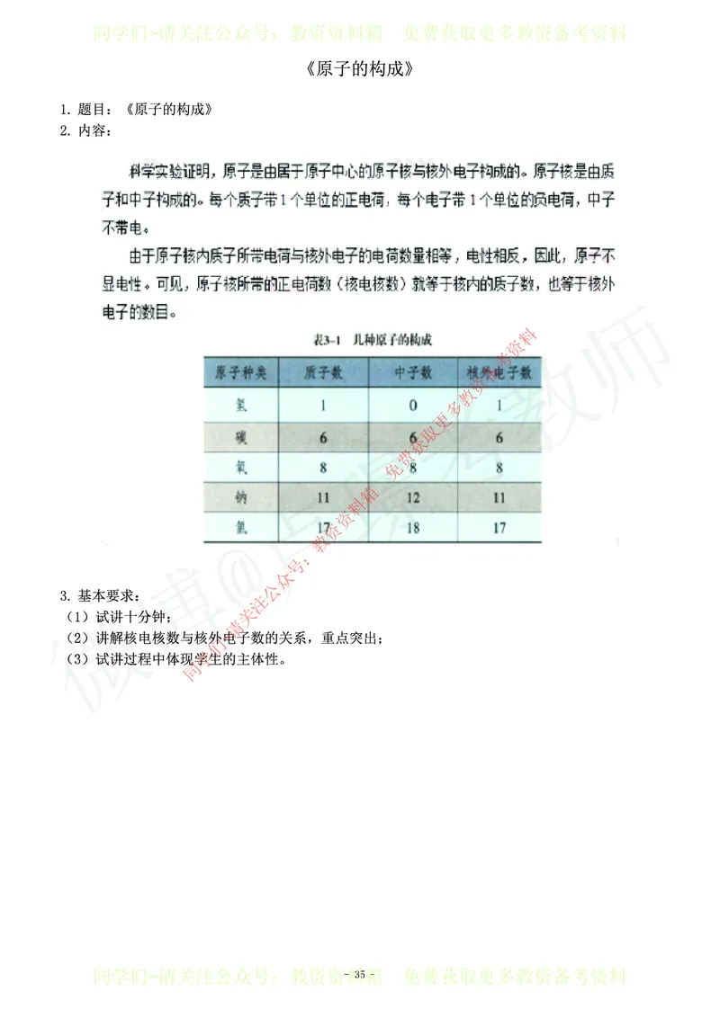 初中化学教师资格证面试练习题_教资初高中_教资面试2025教资面试备考资料合集_教资面试资料合集_2025教资面试资料_卢姨教资面试真题汇总版