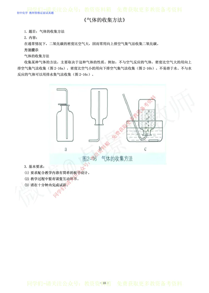 初中化学教师资格证面试练习题_教资初高中_教资面试2025教资面试备考资料合集_教资面试资料合集_2025教资面试资料_卢姨教资面试真题汇总版