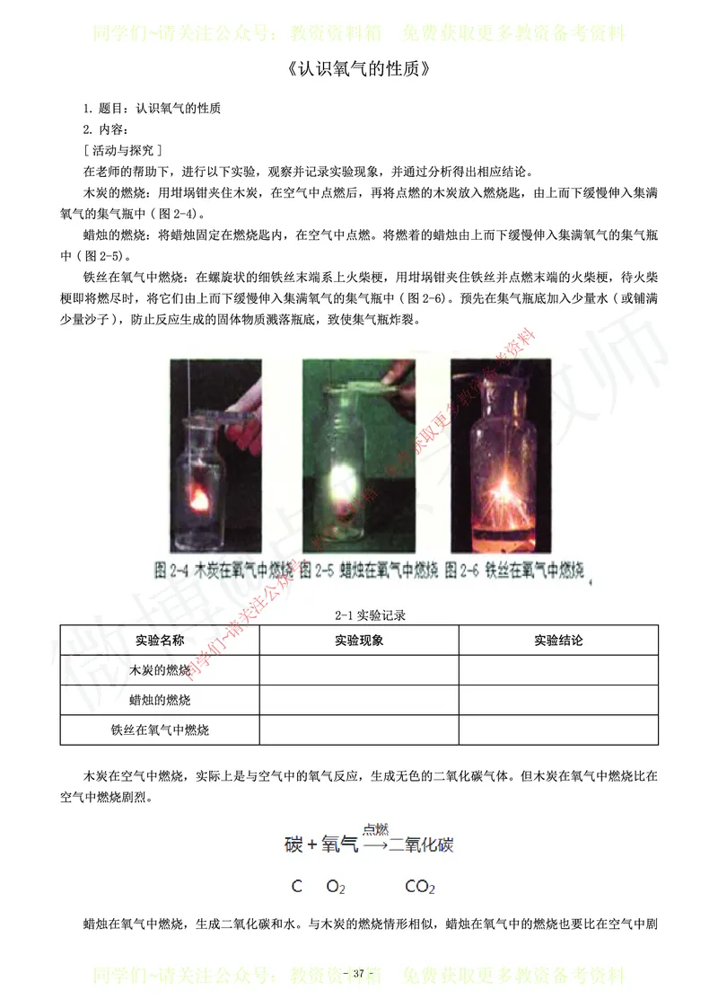 初中化学教师资格证面试练习题_教资初高中_教资面试2025教资面试备考资料合集_教资面试资料合集_2025教资面试资料_卢姨教资面试真题汇总版