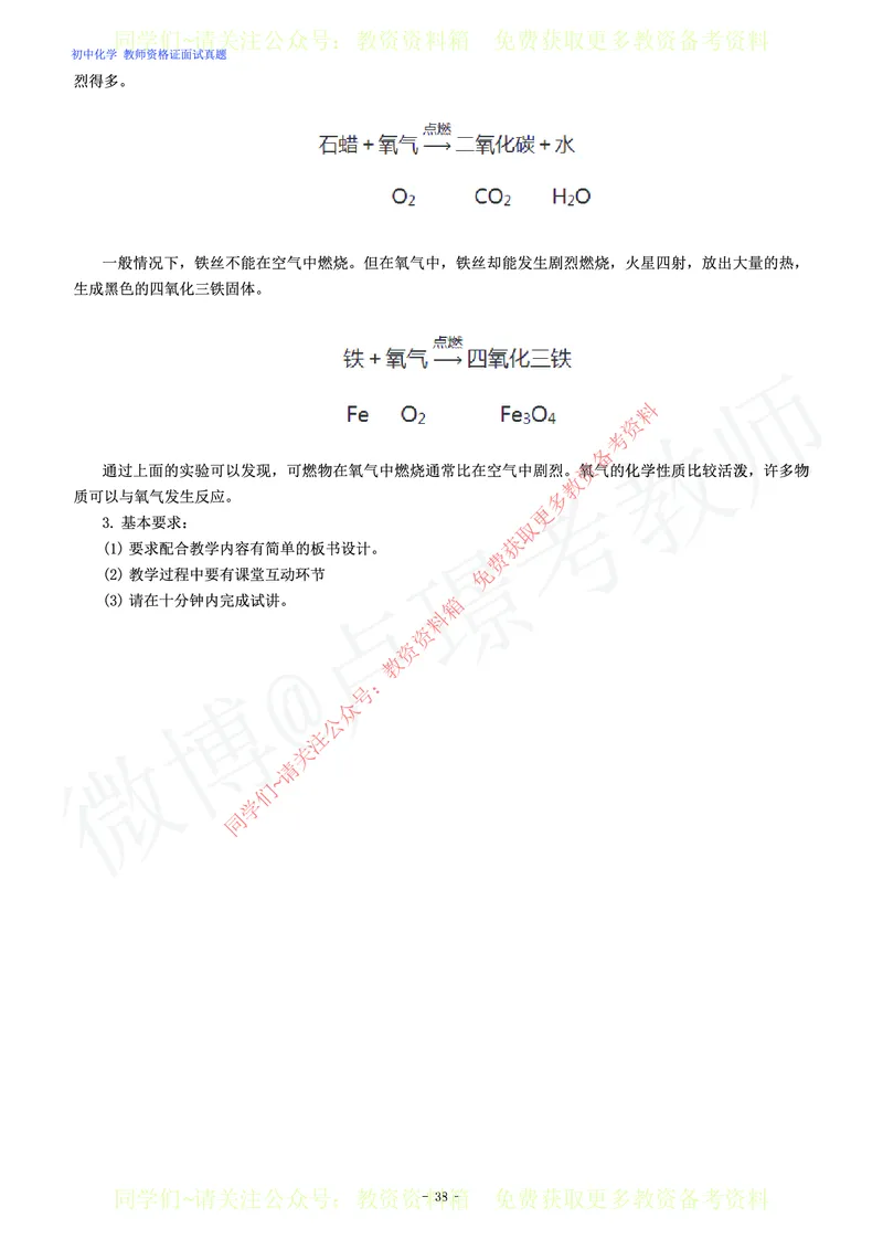 初中化学教师资格证面试练习题_教资初高中_教资面试2025教资面试备考资料合集_教资面试资料合集_2025教资面试资料_卢姨教资面试真题汇总版