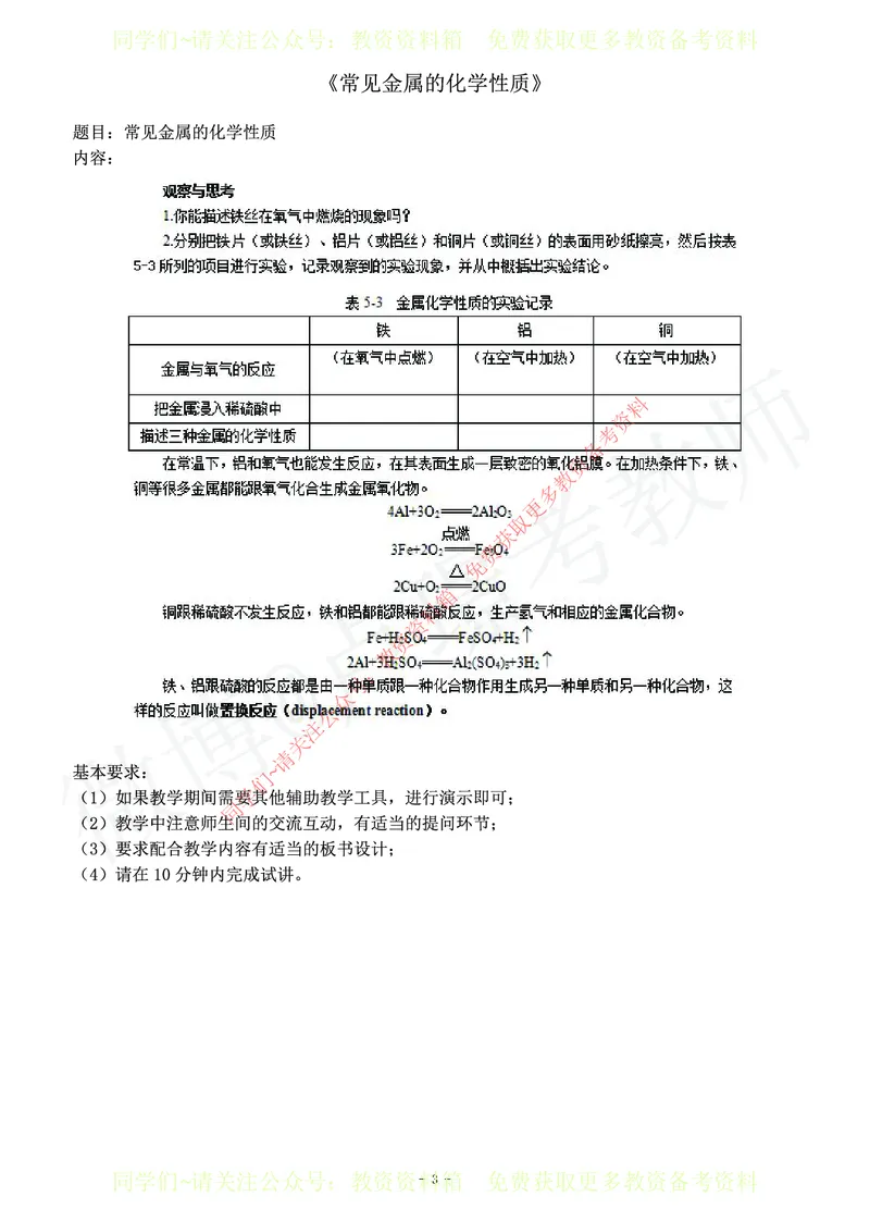 初中化学教师资格证面试练习题_教资初高中_教资面试2025教资面试备考资料合集_教资面试资料合集_2025教资面试资料_卢姨教资面试真题汇总版