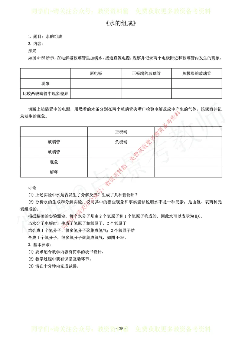 初中化学教师资格证面试练习题_教资初高中_教资面试2025教资面试备考资料合集_教资面试资料合集_2025教资面试资料_卢姨教资面试真题汇总版