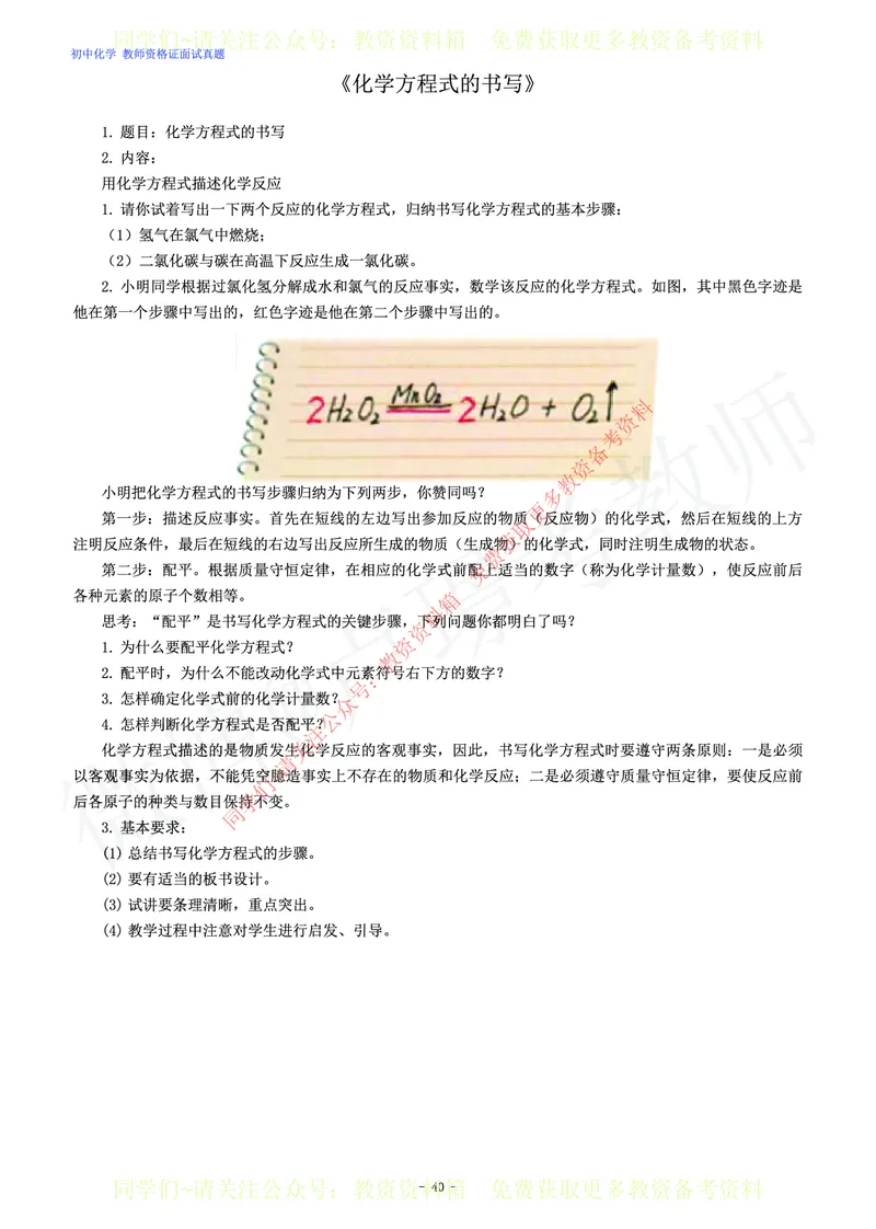 初中化学教师资格证面试练习题_教资初高中_教资面试2025教资面试备考资料合集_教资面试资料合集_2025教资面试资料_卢姨教资面试真题汇总版