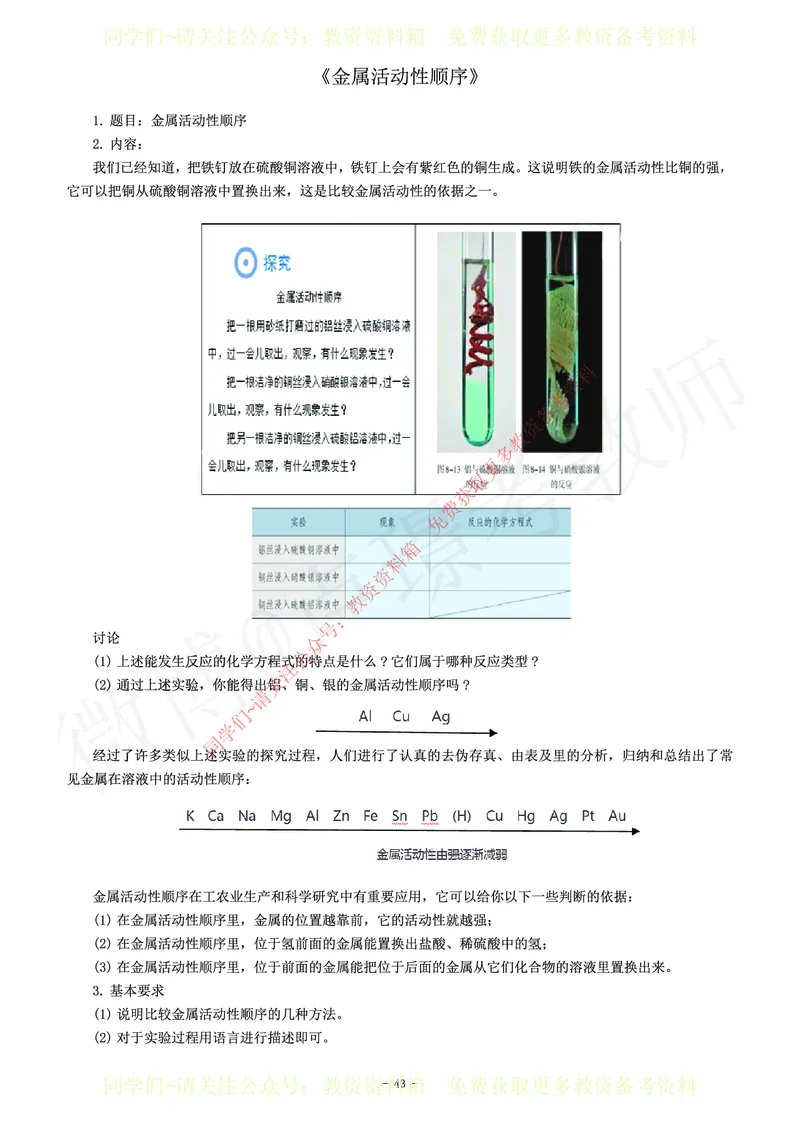 初中化学教师资格证面试练习题_教资初高中_教资面试2025教资面试备考资料合集_教资面试资料合集_2025教资面试资料_卢姨教资面试真题汇总版