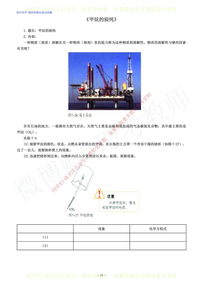 初中化学教师资格证面试练习题_教资初高中_教资面试2025教资面试备考资料合集_教资面试资料合集_2025教资面试资料_卢姨教资面试真题汇总版