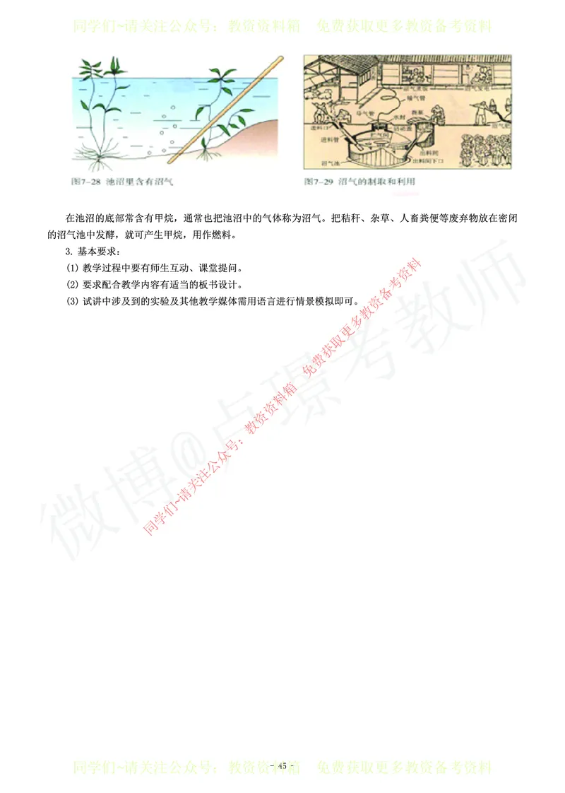 初中化学教师资格证面试练习题_教资初高中_教资面试2025教资面试备考资料合集_教资面试资料合集_2025教资面试资料_卢姨教资面试真题汇总版