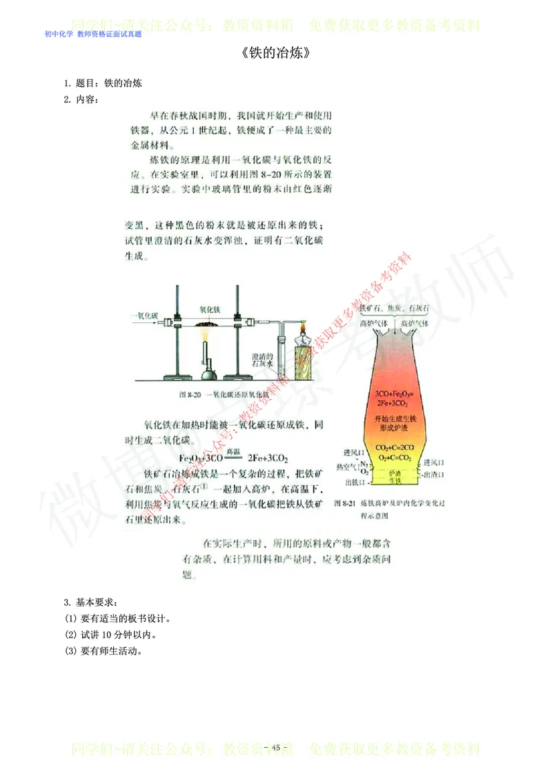 初中化学教师资格证面试练习题_教资初高中_教资面试2025教资面试备考资料合集_教资面试资料合集_2025教资面试资料_卢姨教资面试真题汇总版
