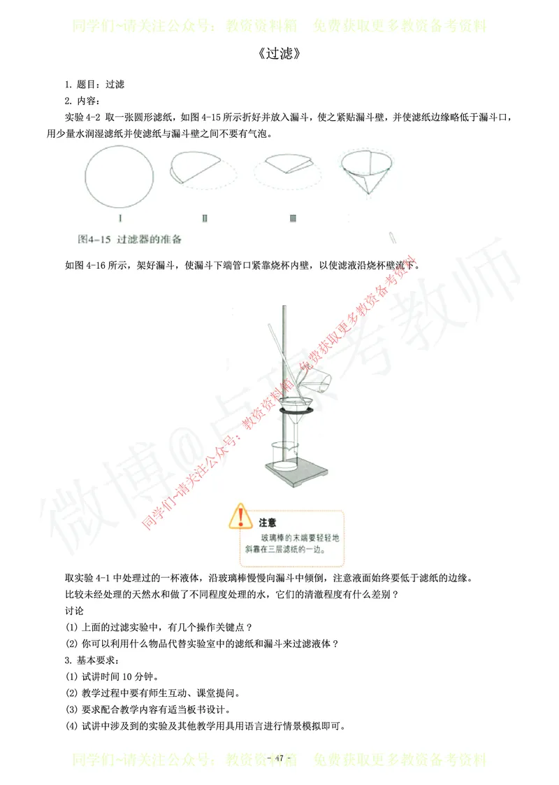 初中化学教师资格证面试练习题_教资初高中_教资面试2025教资面试备考资料合集_教资面试资料合集_2025教资面试资料_卢姨教资面试真题汇总版