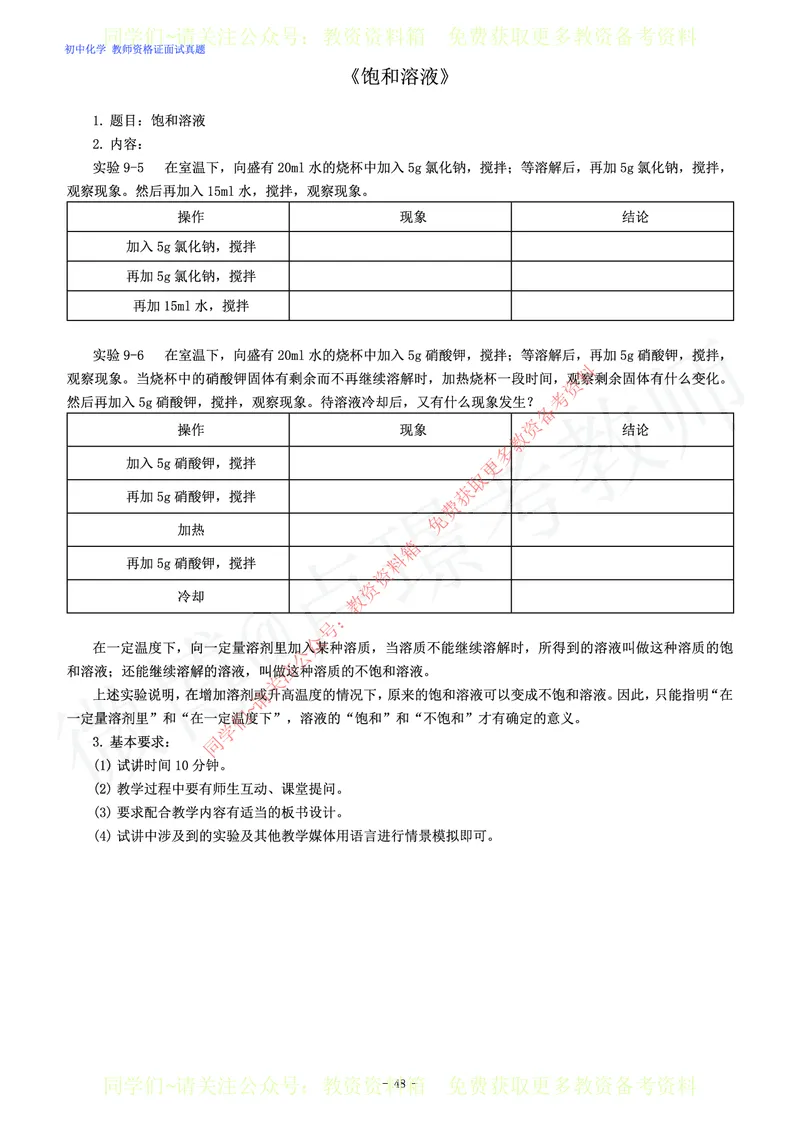 初中化学教师资格证面试练习题_教资初高中_教资面试2025教资面试备考资料合集_教资面试资料合集_2025教资面试资料_卢姨教资面试真题汇总版