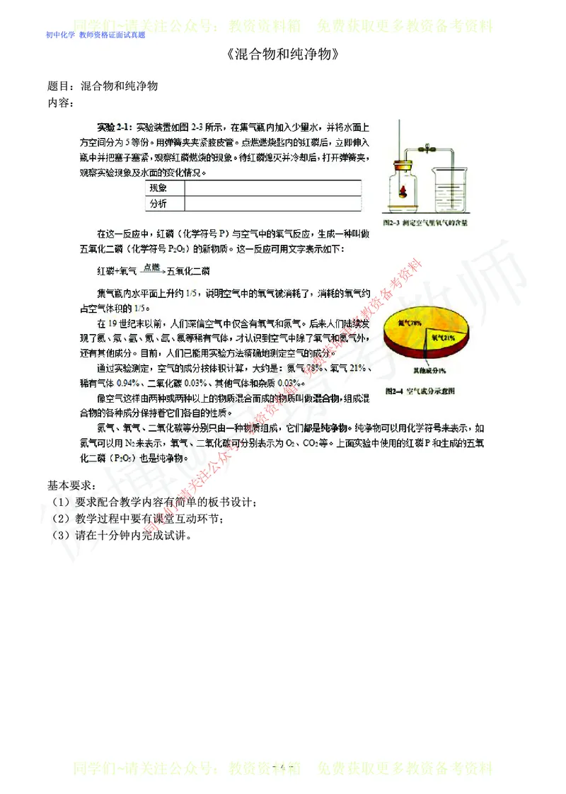 初中化学教师资格证面试练习题_教资初高中_教资面试2025教资面试备考资料合集_教资面试资料合集_2025教资面试资料_卢姨教资面试真题汇总版