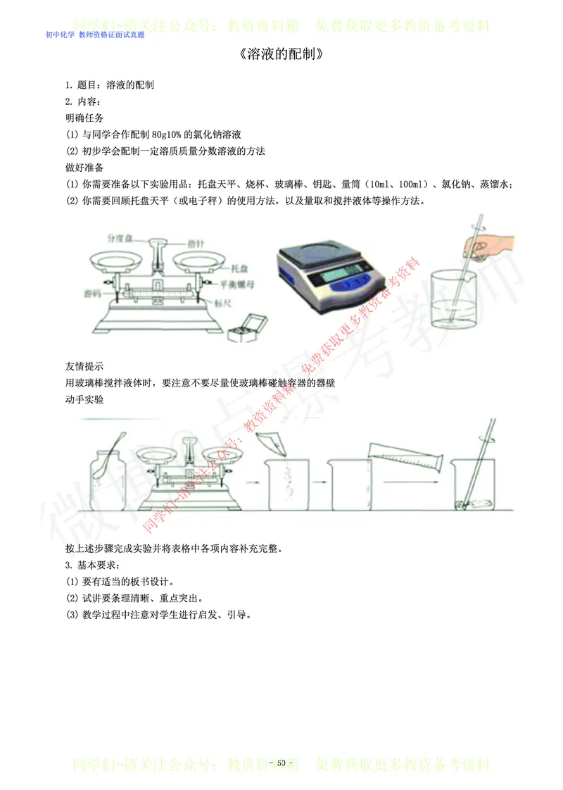 初中化学教师资格证面试练习题_教资初高中_教资面试2025教资面试备考资料合集_教资面试资料合集_2025教资面试资料_卢姨教资面试真题汇总版