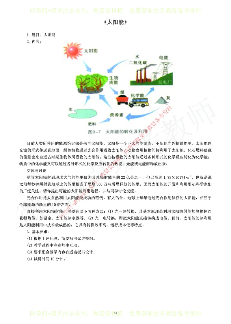 初中化学教师资格证面试练习题_教资初高中_教资面试2025教资面试备考资料合集_教资面试资料合集_2025教资面试资料_卢姨教资面试真题汇总版
