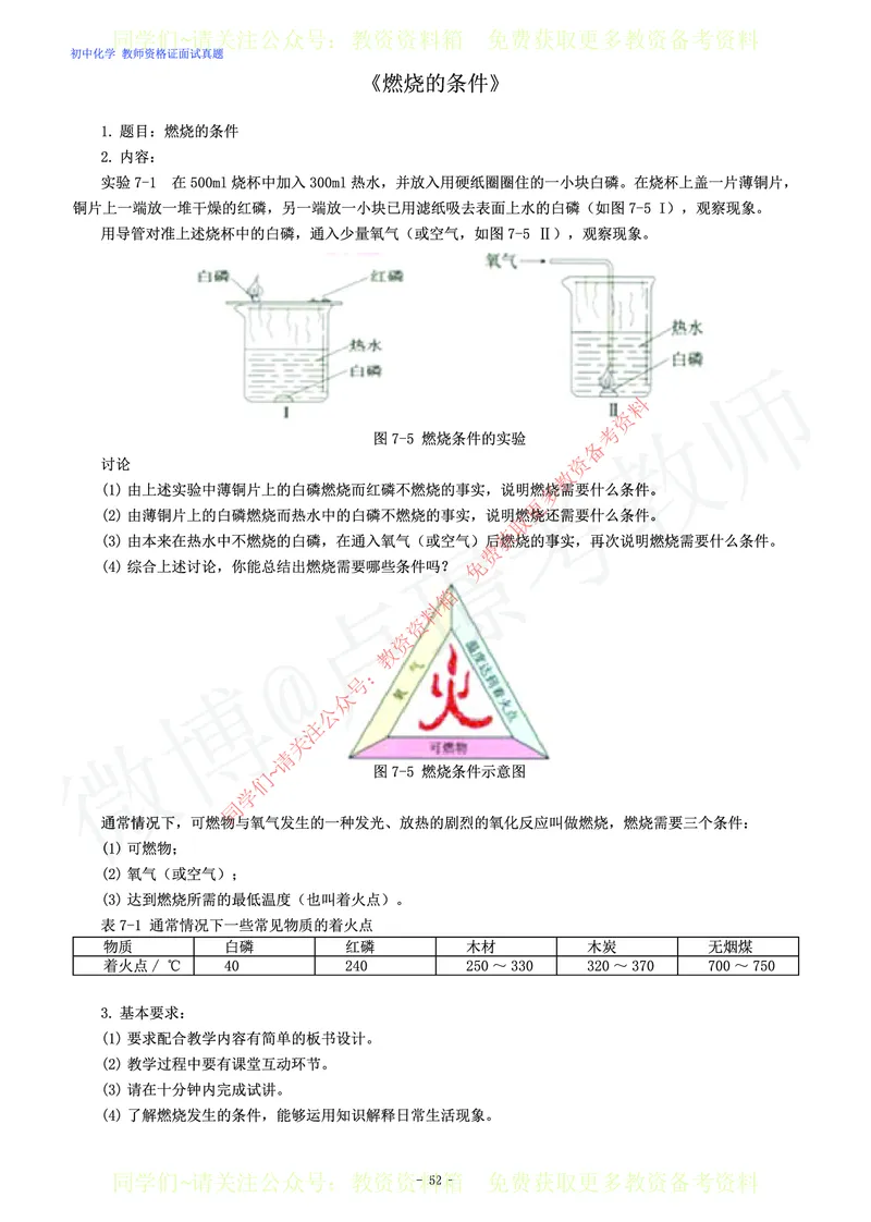 初中化学教师资格证面试练习题_教资初高中_教资面试2025教资面试备考资料合集_教资面试资料合集_2025教资面试资料_卢姨教资面试真题汇总版