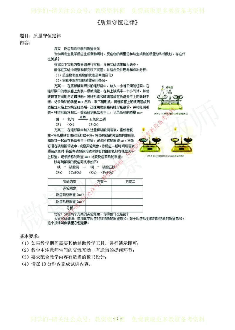 初中化学教师资格证面试练习题_教资初高中_教资面试2025教资面试备考资料合集_教资面试资料合集_2025教资面试资料_卢姨教资面试真题汇总版