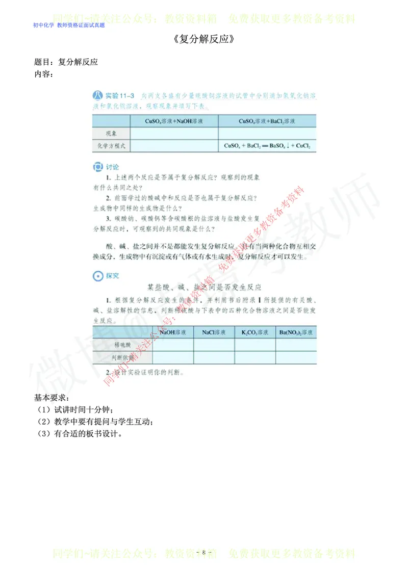 初中化学教师资格证面试练习题_教资初高中_教资面试2025教资面试备考资料合集_教资面试资料合集_2025教资面试资料_卢姨教资面试真题汇总版