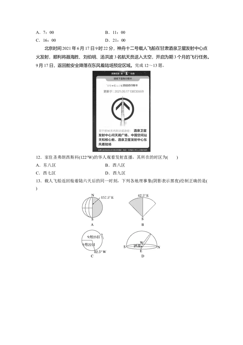 第一部分　第二章　第3讲　训练9　时差_9.2025地理总复习_2024年新高考资料_1.2024一轮复习_2024年高考地理一轮复习讲义（新人教版）_学生版在此文件夹_一轮复习89练_第一部分　自然地理