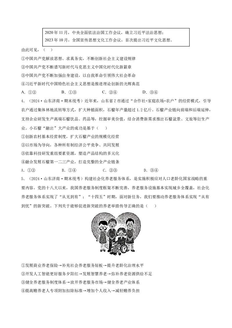 黄金卷08-赢在高考&middot;黄金8卷备战2024年高考政治模拟卷（湖南专用）（考试版）_8.2025政治总复习_2024年新高考资料_4.2024高考模拟预测试卷