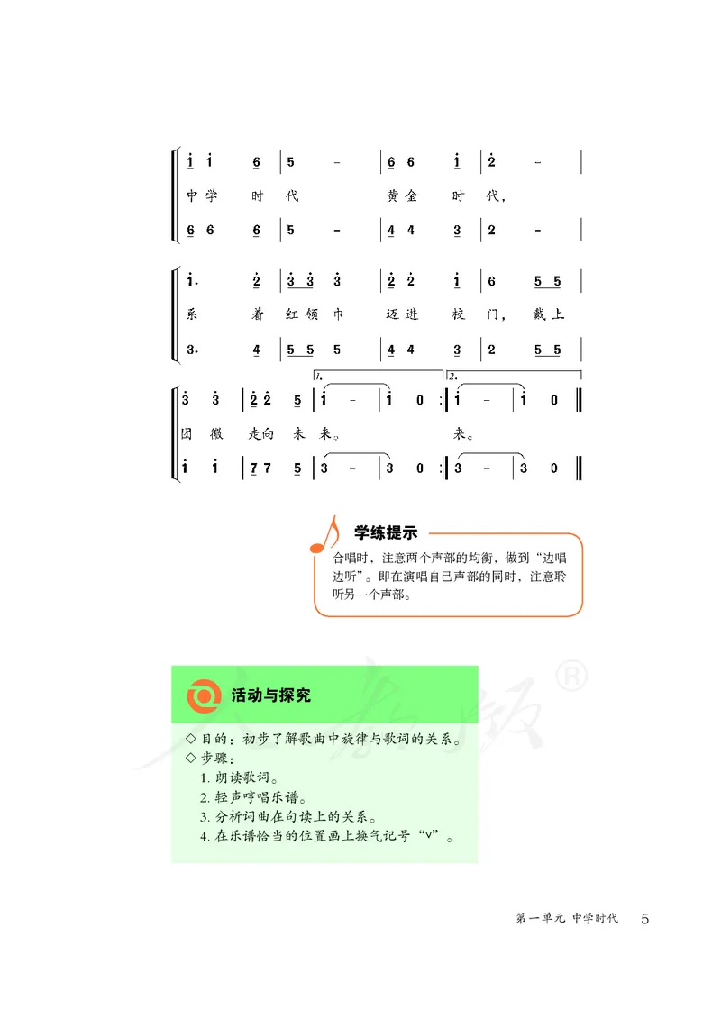 初一上册音乐（人教版）_教资初高中_教资面试2025教资面试备考资料合集_教资面试资料合集_3、教资面试资料包大全_45大圣中小幼面试资料包_初中_音乐_初中音乐电子课本