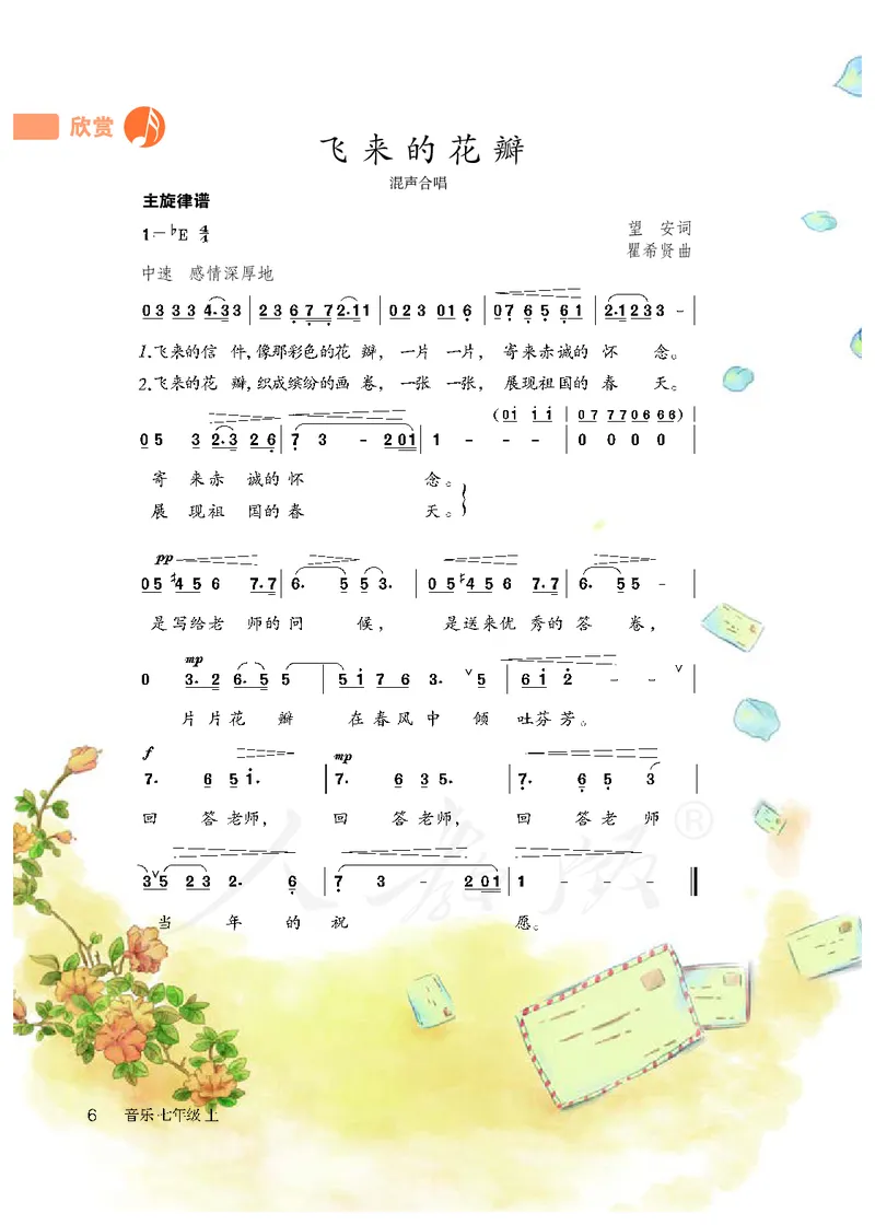 初一上册音乐（人教版）_教资初高中_教资面试2025教资面试备考资料合集_教资面试资料合集_3、教资面试资料包大全_45大圣中小幼面试资料包_初中_音乐_初中音乐电子课本