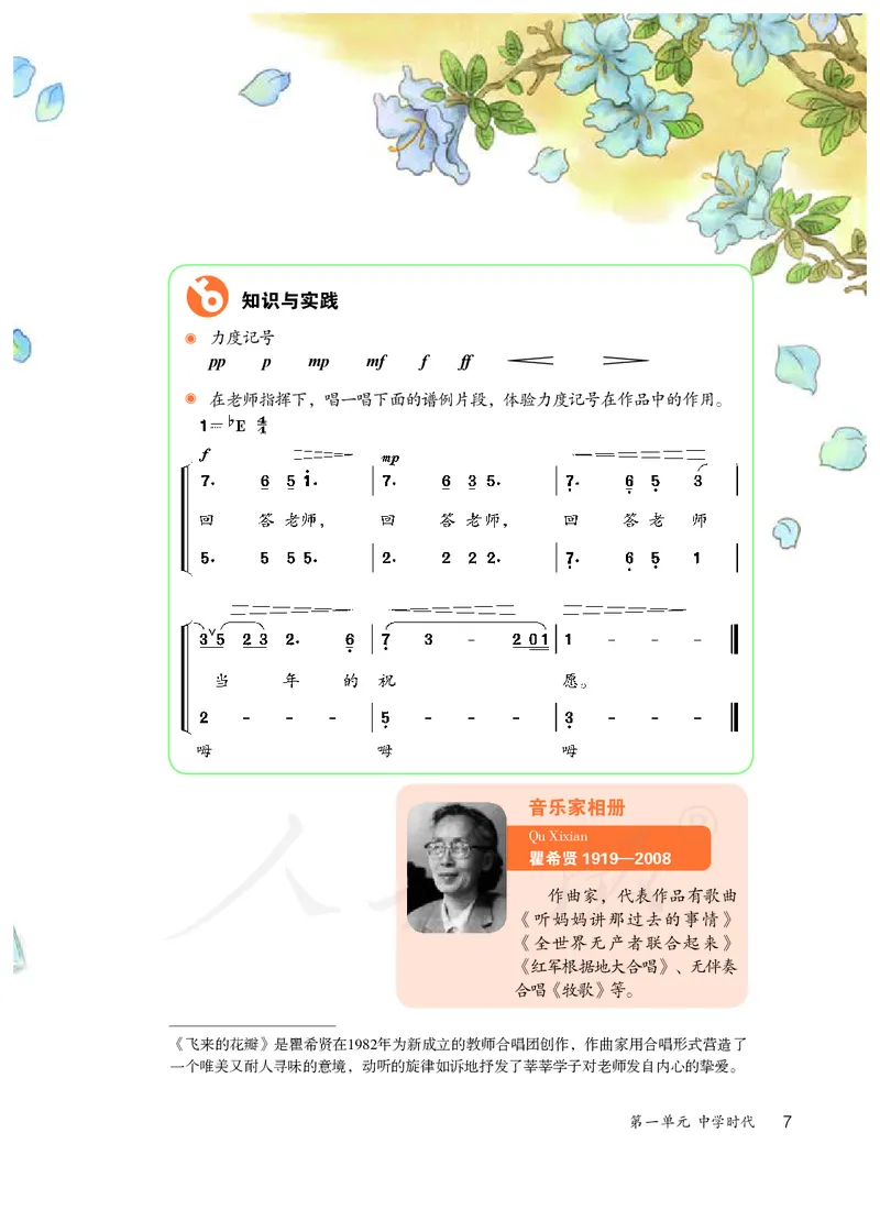 初一上册音乐（人教版）_教资初高中_教资面试2025教资面试备考资料合集_教资面试资料合集_3、教资面试资料包大全_45大圣中小幼面试资料包_初中_音乐_初中音乐电子课本