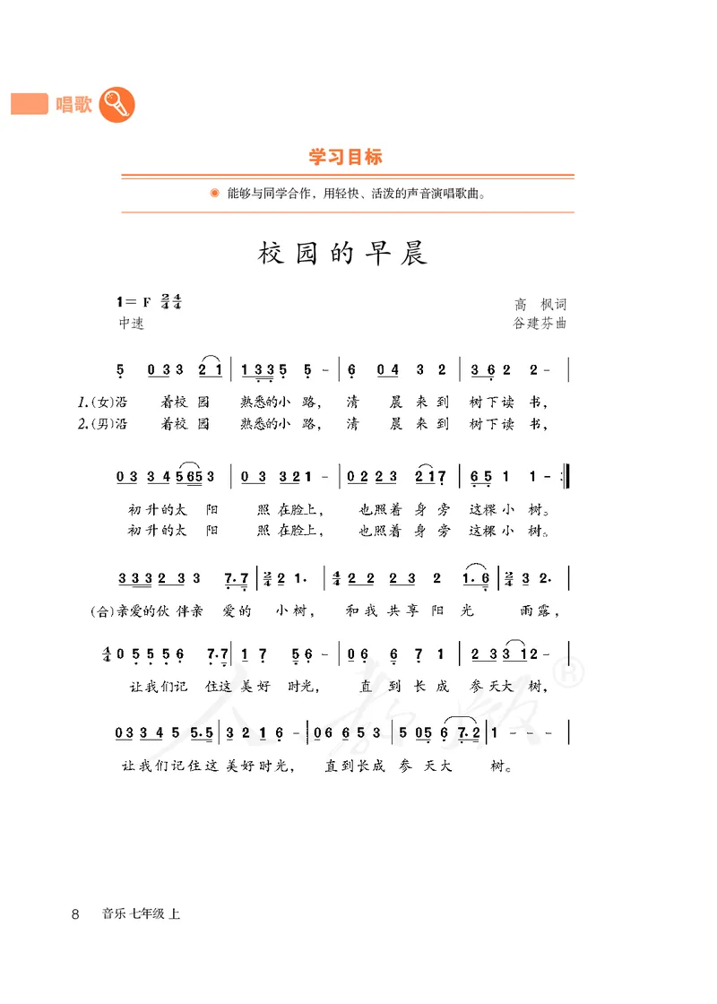 初一上册音乐（人教版）_教资初高中_教资面试2025教资面试备考资料合集_教资面试资料合集_3、教资面试资料包大全_45大圣中小幼面试资料包_初中_音乐_初中音乐电子课本