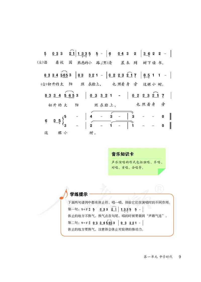 初一上册音乐（人教版）_教资初高中_教资面试2025教资面试备考资料合集_教资面试资料合集_3、教资面试资料包大全_45大圣中小幼面试资料包_初中_音乐_初中音乐电子课本