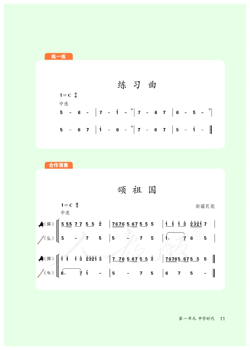 初一上册音乐（人教版）_教资初高中_教资面试2025教资面试备考资料合集_教资面试资料合集_3、教资面试资料包大全_45大圣中小幼面试资料包_初中_音乐_初中音乐电子课本