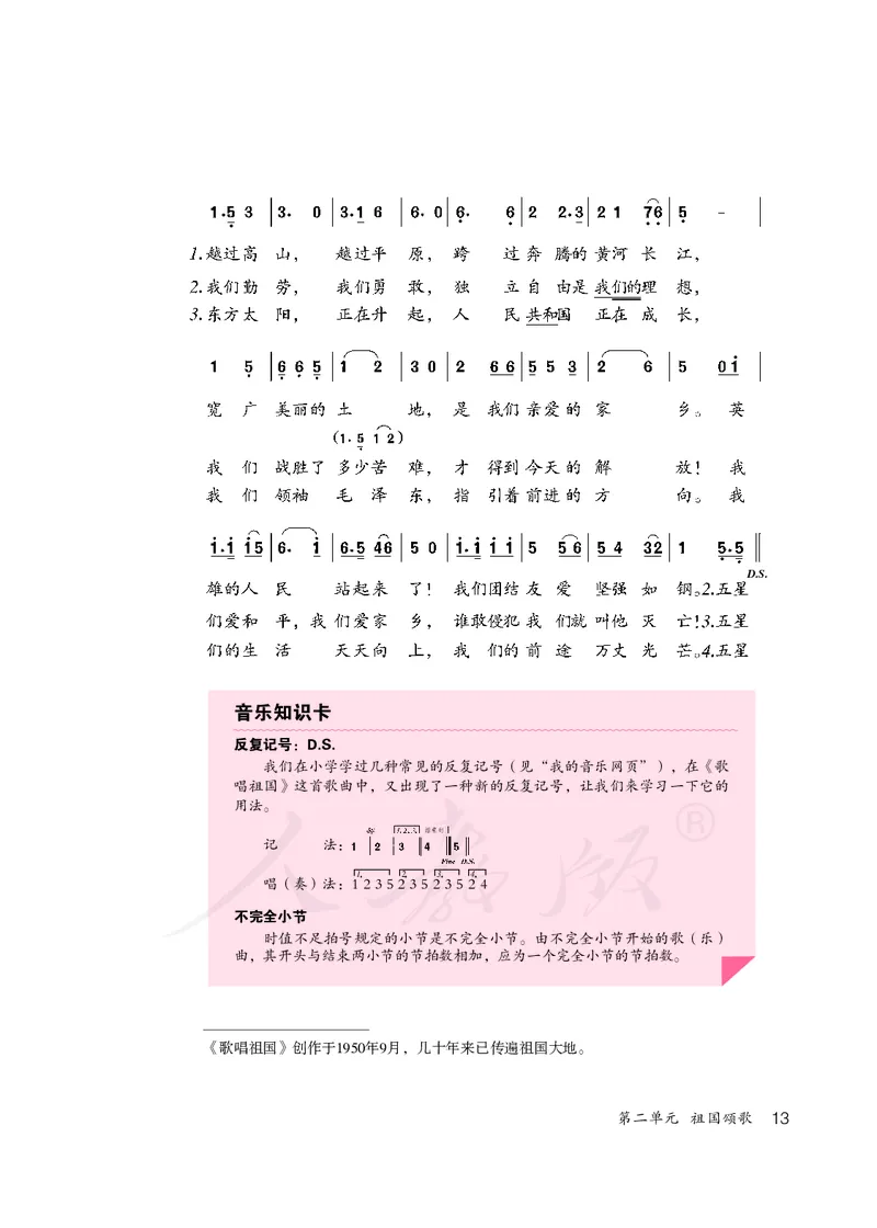 初一上册音乐（人教版）_教资初高中_教资面试2025教资面试备考资料合集_教资面试资料合集_3、教资面试资料包大全_45大圣中小幼面试资料包_初中_音乐_初中音乐电子课本