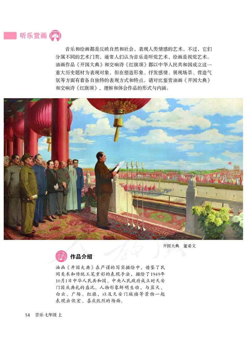 初一上册音乐（人教版）_教资初高中_教资面试2025教资面试备考资料合集_教资面试资料合集_3、教资面试资料包大全_45大圣中小幼面试资料包_初中_音乐_初中音乐电子课本