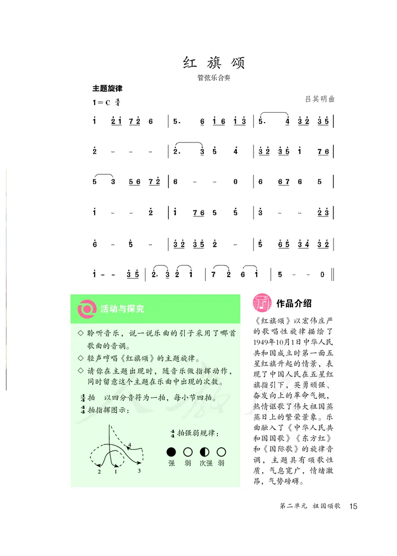 初一上册音乐（人教版）_教资初高中_教资面试2025教资面试备考资料合集_教资面试资料合集_3、教资面试资料包大全_45大圣中小幼面试资料包_初中_音乐_初中音乐电子课本