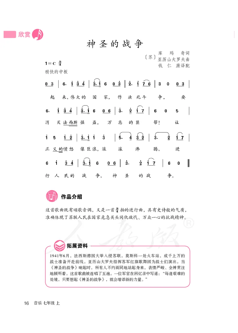 初一上册音乐（人教版）_教资初高中_教资面试2025教资面试备考资料合集_教资面试资料合集_3、教资面试资料包大全_45大圣中小幼面试资料包_初中_音乐_初中音乐电子课本