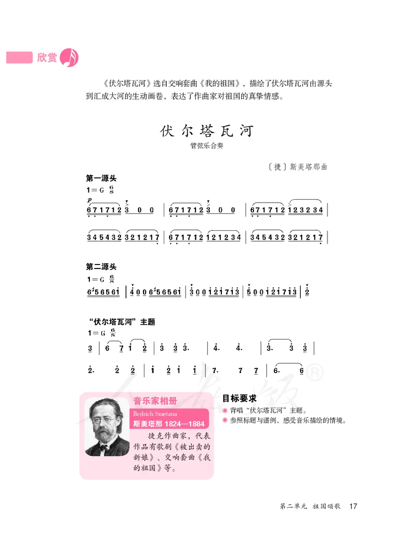 初一上册音乐（人教版）_教资初高中_教资面试2025教资面试备考资料合集_教资面试资料合集_3、教资面试资料包大全_45大圣中小幼面试资料包_初中_音乐_初中音乐电子课本