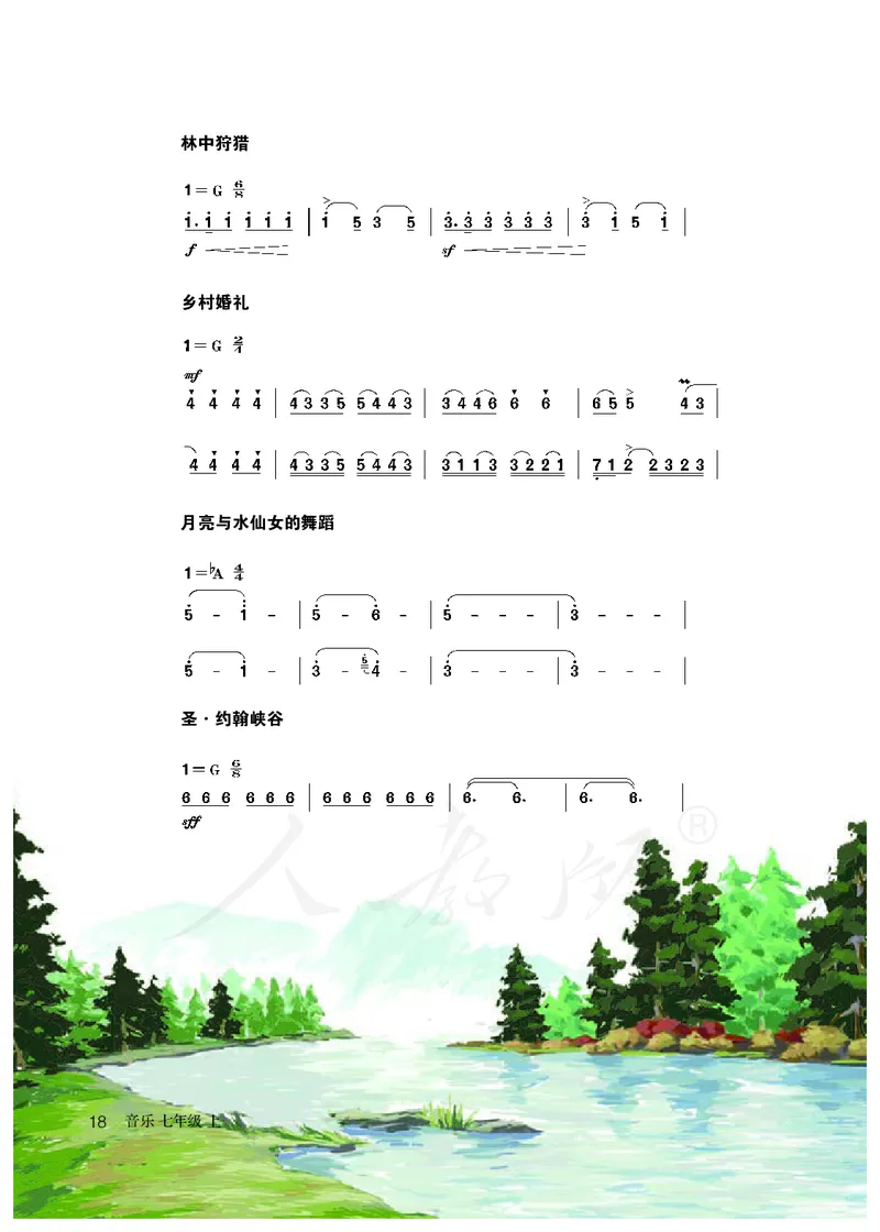 初一上册音乐（人教版）_教资初高中_教资面试2025教资面试备考资料合集_教资面试资料合集_3、教资面试资料包大全_45大圣中小幼面试资料包_初中_音乐_初中音乐电子课本