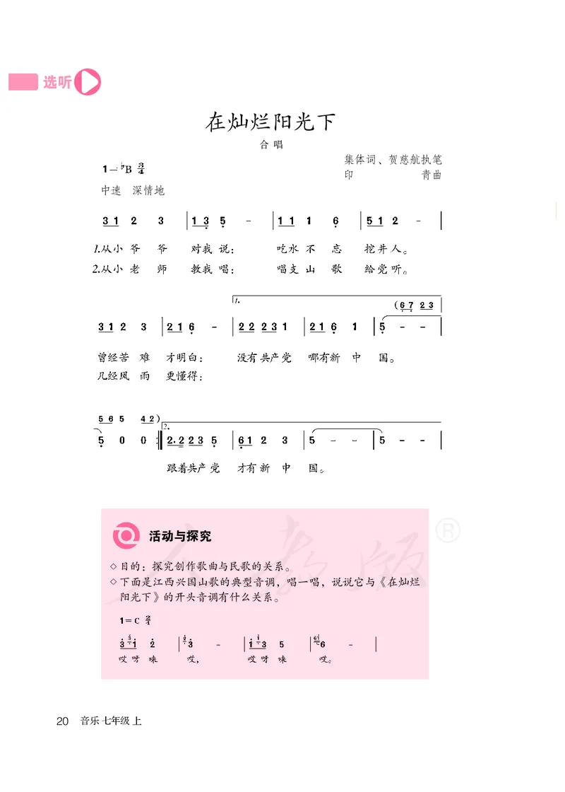 初一上册音乐（人教版）_教资初高中_教资面试2025教资面试备考资料合集_教资面试资料合集_3、教资面试资料包大全_45大圣中小幼面试资料包_初中_音乐_初中音乐电子课本